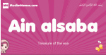 Ain-alsaba arabic girls name and meaning, muslim girl name Ain-alsaba