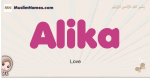 Alika muslim girls name and meaning, islamic girls name Alika