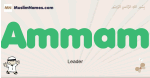 Ammam muslim boys name and meaning, islamic boys name Ammam