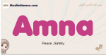 Amna muslim girls name and meaning, islamic girls name Amna