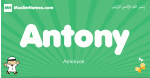 Antony arabic boys name and meaning, quranic boys name Antony