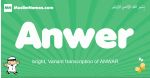 Anwer arabic boys name and meaning, quranic boys name Anwer