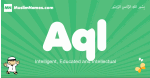Aql arabic boys name and meaning, quranic boys name Aql