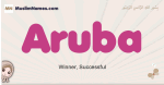 Aruba muslim girls name and meaning, islamic girls name Aruba