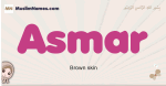 Asmar muslim girls name and meaning, islamic girls name Asmar