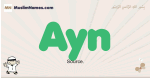 Ayn muslim boys name and meaning, islamic boys name Ayn