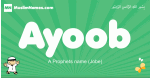 Ayoob arabic boys name and meaning, quranic boys name Ayoob