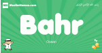 Bahr arabic boys name and meaning, quranic boys name Bahr