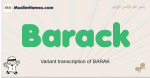 Barack muslim boys name and meaning, islamic boys name Barack