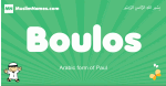 Boulos arabic boys name and meaning, quranic boys name Boulos