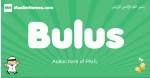 Bulus arabic boys name and meaning, quranic boys name Bulus