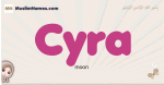 Cyra muslim girls name and meaning, islamic girls name Cyra