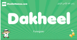 Dakheel arabic boys name and meaning, quranic boys name Dakheel