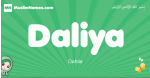 Daliya arabic girl name and meaning, quranic girls name Daliya