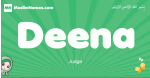 Deena arabic girl name and meaning, quranic girls name Deena