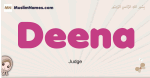Deena muslim girls name and meaning, islamic girls name Deena