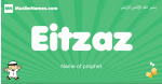 Eitzaz arabic boys name and meaning, quranic boys name Eitzaz