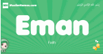 Eman arabic girl name and meaning, quranic girls name Eman