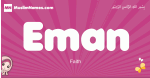 Eman arabic girls name and meaning, muslim girl name Eman