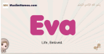 Eva muslim girls name and meaning, islamic girls name Eva