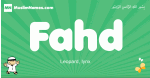 Fahd arabic boys name and meaning, quranic boys name Fahd