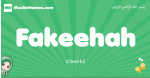 Fakeehah arabic girl name and meaning, quranic girls name Fakeehah