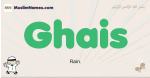Ghais muslim boys name and meaning, islamic boys name Ghais
