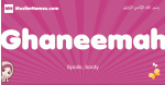 Ghaneemah arabic girls name and meaning, muslim girl name Ghaneemah