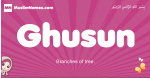 Ghusun arabic girls name and meaning, quranic girls name Ghusun