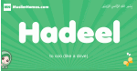 Hadeel arabic girl name and meaning, quranic girls name Hadeel