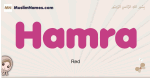 Hamra muslim girls name and meaning, islamic girls name Hamra