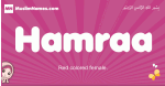 Hamraa arabic girls name and meaning, muslim girl name Hamraa