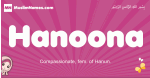 Hanoona arabic girls name and meaning, muslim girl name Hanoona
