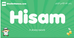 Hisam arabic boys name and meaning, quranic boys name Hisam