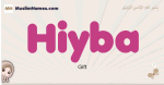 Hiyba muslim girls name and meaning, islamic girls name Hiyba