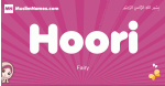 Hoori arabic girls name and meaning, muslim girl name Hoori