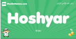 Hoshyar arabic boys name and meaning, quranic boys name Hoshyar