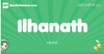 Ilhanath arabic girl name and meaning, quranic girls name Ilhanath