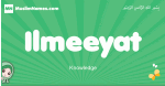 Ilmeeyat arabic girl name and meaning, quranic girls name Ilmeeyat