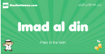 Imad-al-din arabic boys name and meaning, quranic boys name Imad-al-din