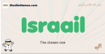 Israail muslim boys name and meaning, islamic boys name Israail