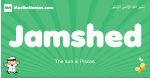 Jamshed arabic boys name and meaning, quranic boys name Jamshed