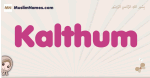 Kalthum muslim girls name and meaning, islamic girls name Kalthum