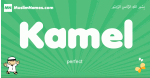 Kamel arabic boys name and meaning, quranic boys name Kamel
