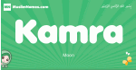 Kamra arabic girl name and meaning, quranic girls name Kamra