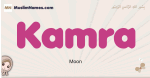 Kamra muslim girls name and meaning, islamic girls name Kamra