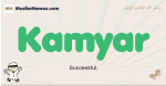 Kamyar muslim boys name and meaning, islamic boys name Kamyar