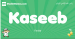 Kaseeb arabic boys name and meaning, quranic boys name Kaseeb