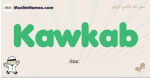 Kawkab muslim boys name and meaning, islamic boys name Kawkab