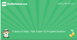 Khalil-al-allah arabic boys name and meaning, quranic boys name Khalil-al-allah